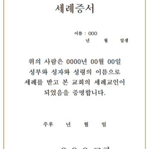 Tłumaczenie koreański Akt Chrztu na język polski