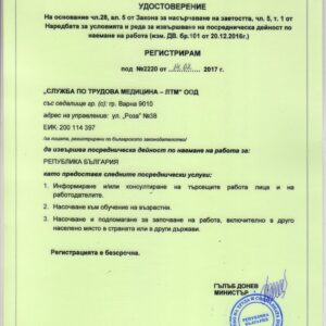 Bułgarskie Świadectwo pracy – tłumaczenie przysięgłe online